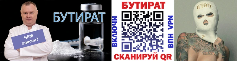 Бутират 1.4BDO Камызяк